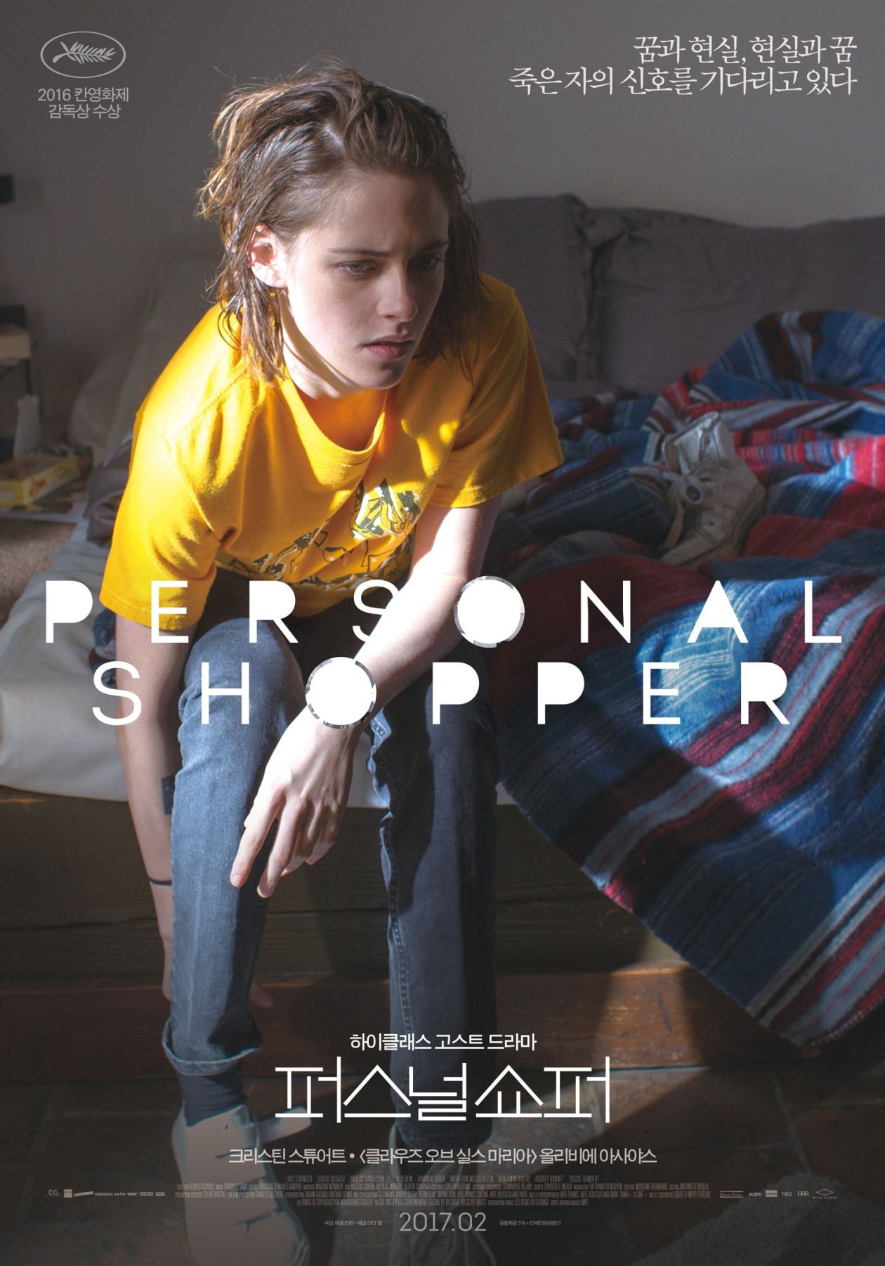 Movie Poster / Affiche du film / Kristen Stewart: Maureen | Personal Shopper | Olivier Assayas, 2016